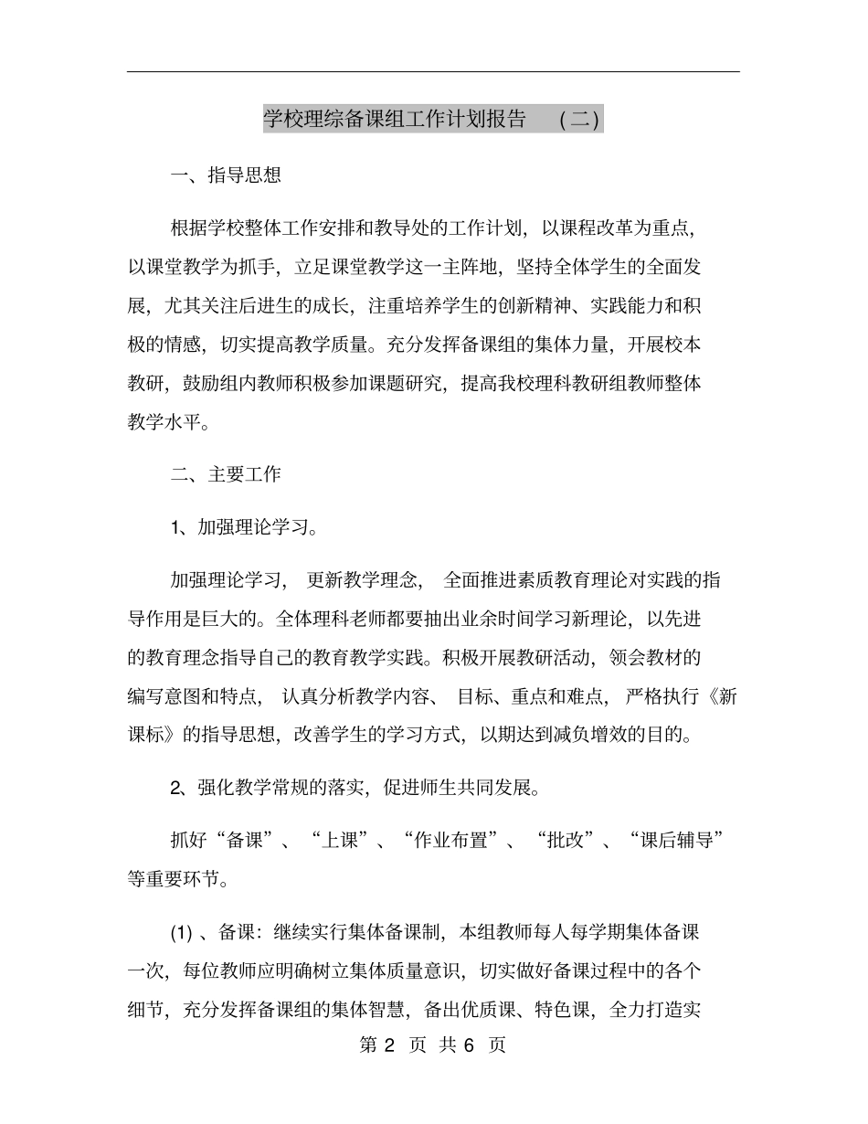 学校理综备课组工作计划报告二_第2页