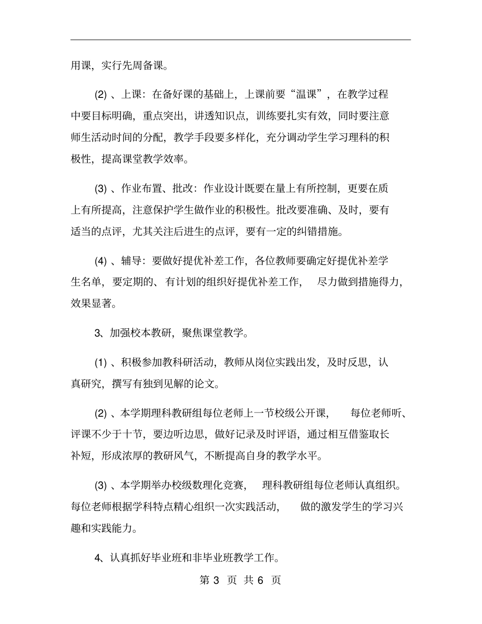学校理综备课组工作计划报告二_第3页