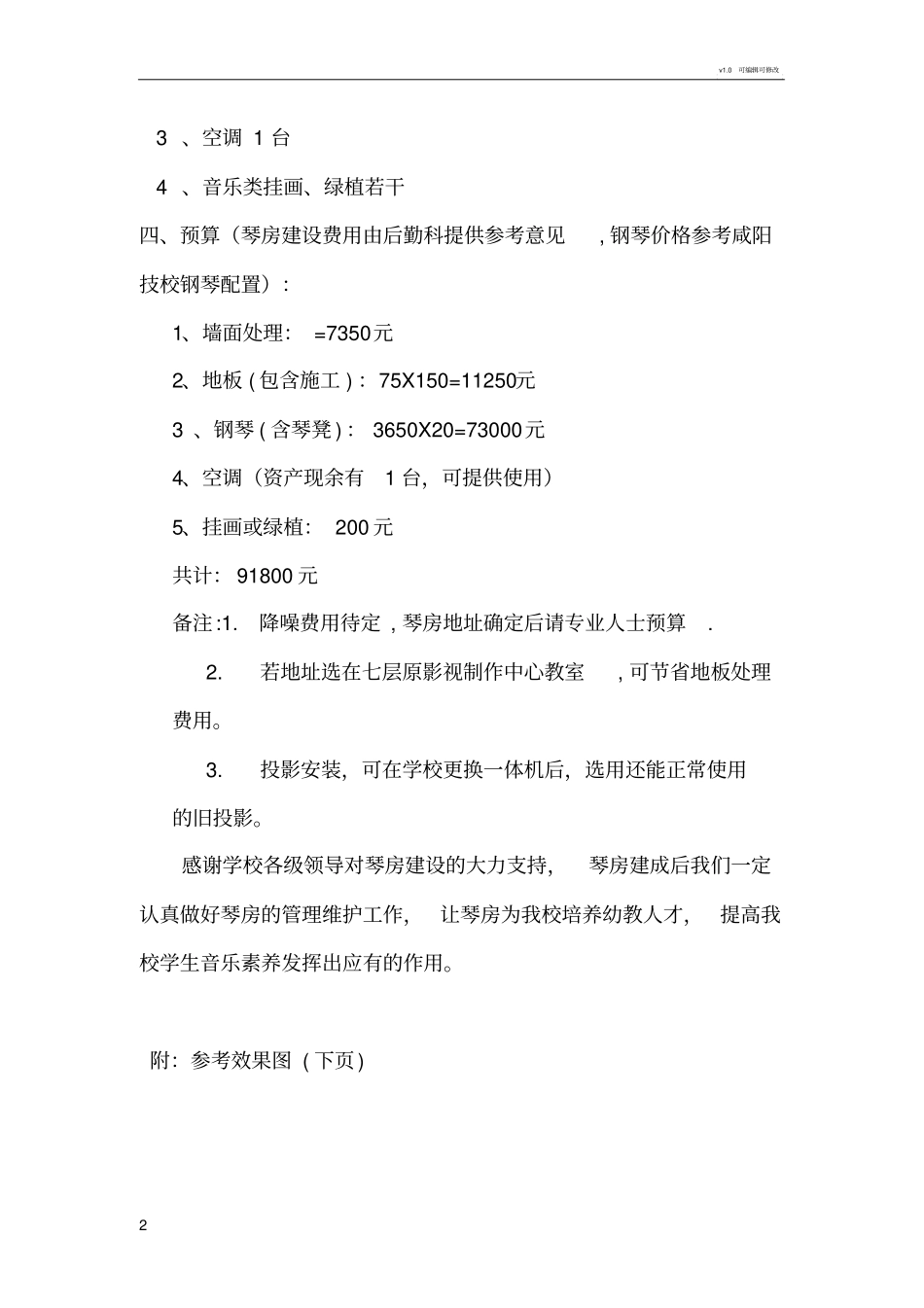 学校琴房设计方案_第2页