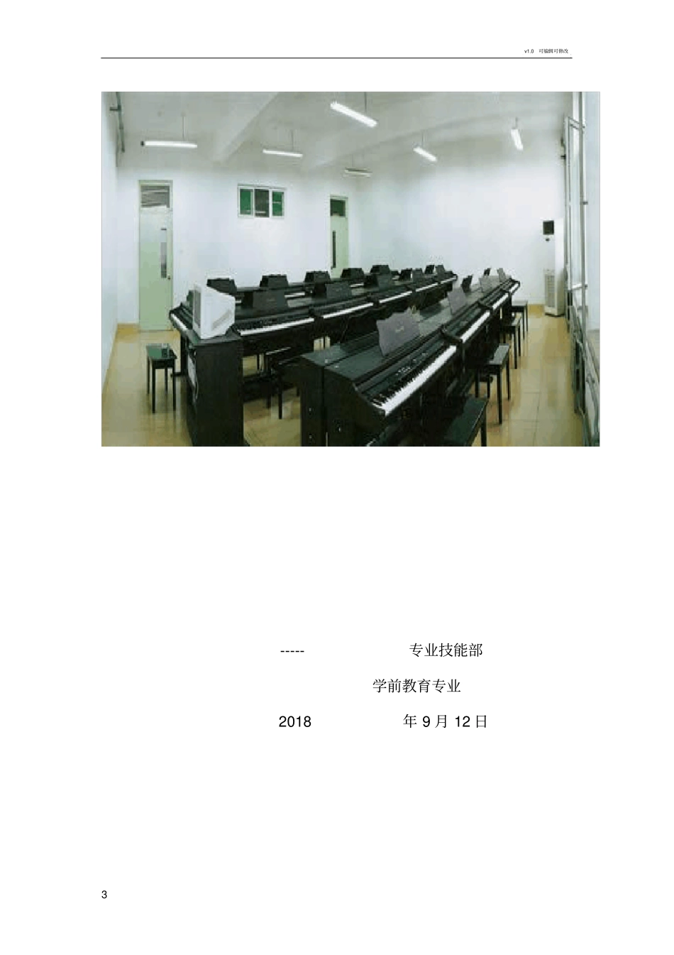 学校琴房设计方案_第3页