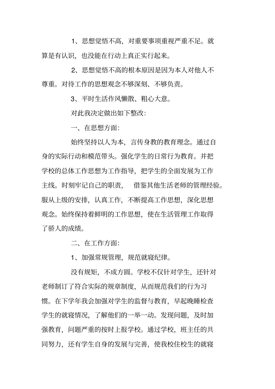 学校生活老师工作总结_第2页