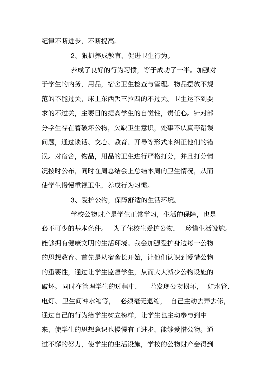 学校生活老师工作总结_第3页