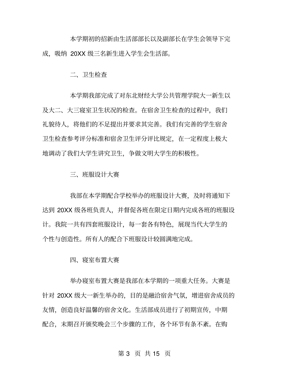 学校生活部工作总结范文_第3页