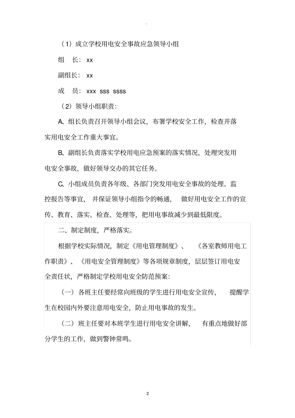 学校用电安全应急预案_第2页