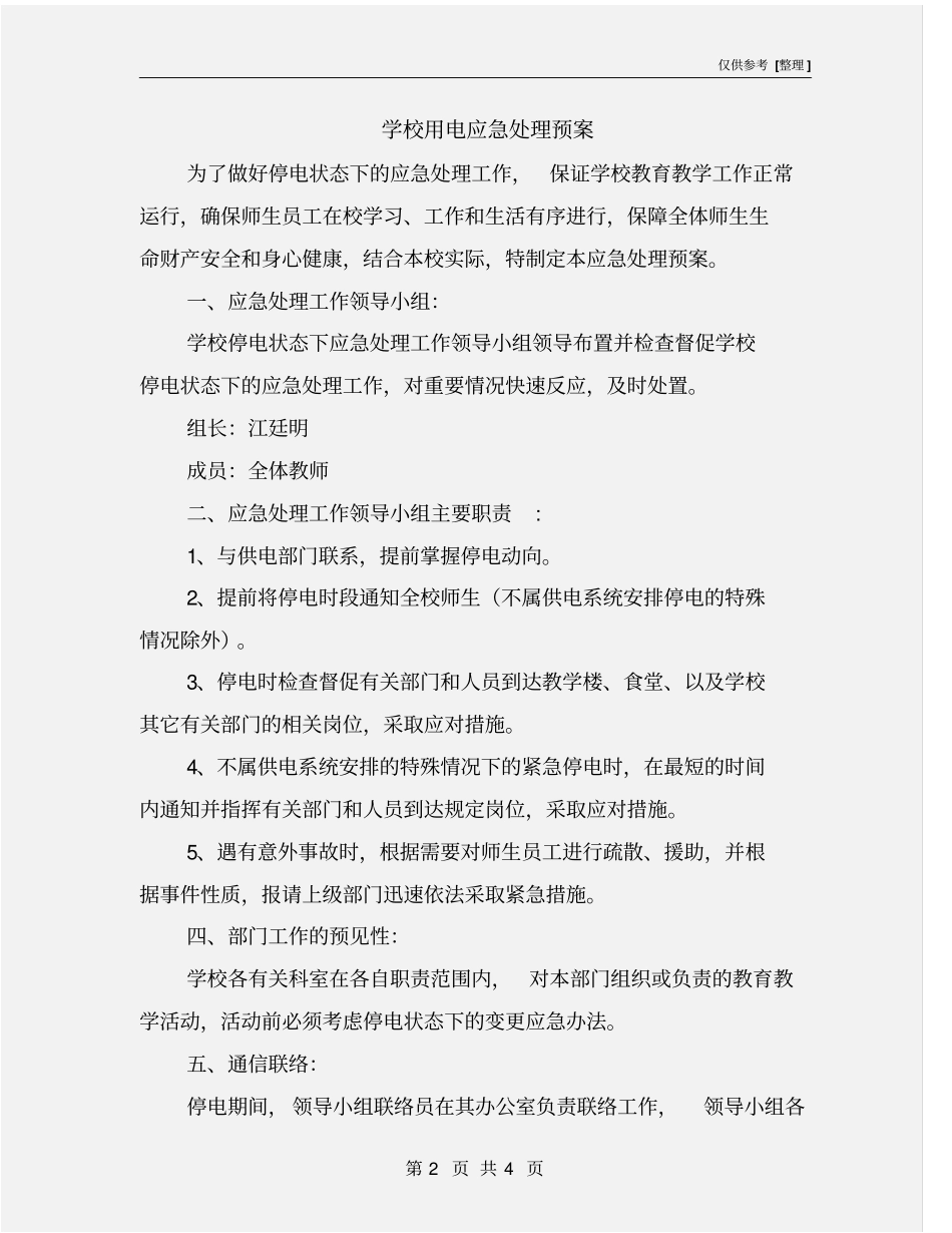 学校用电应急处理预案_第2页