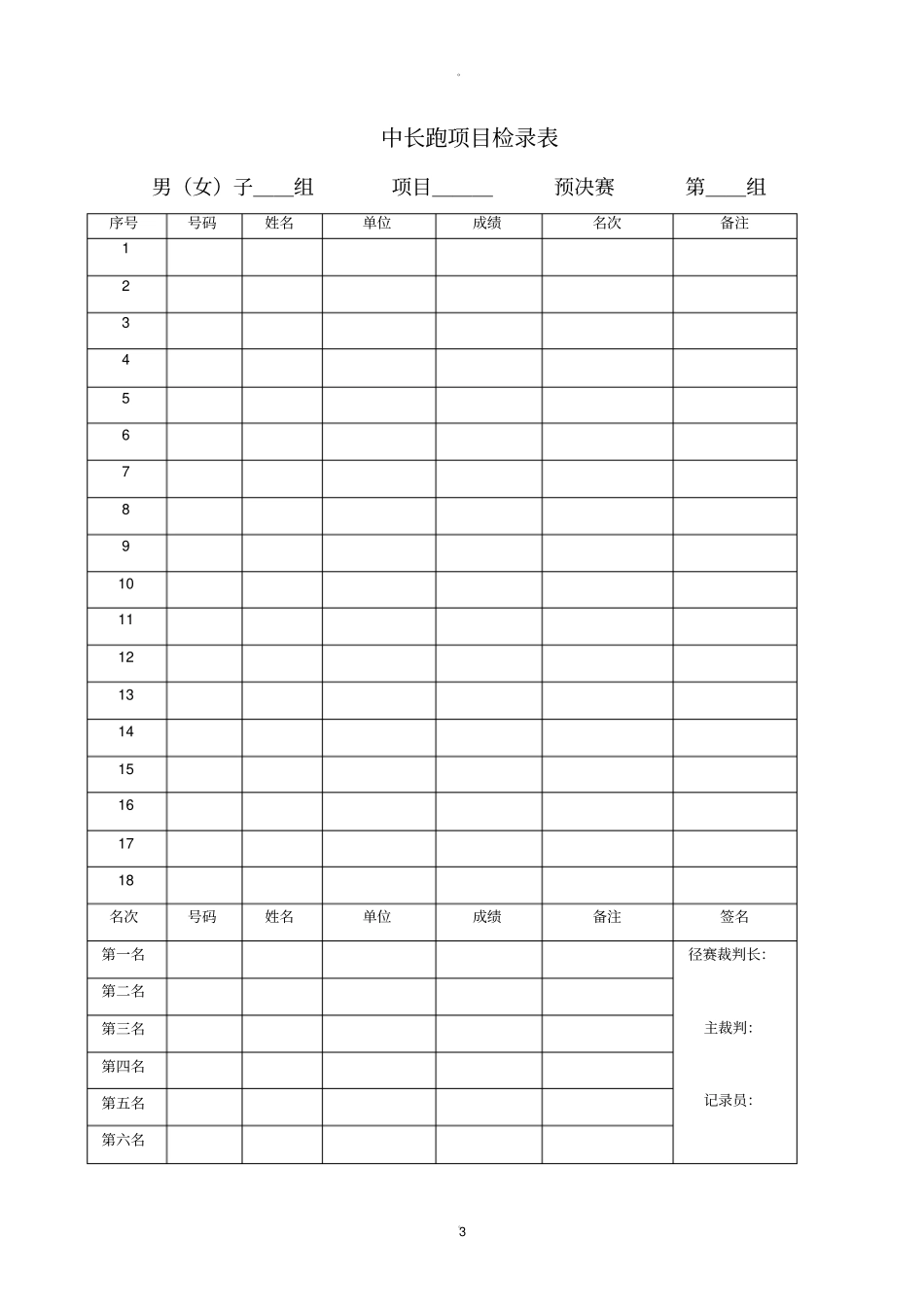 学校田径运动会各种记录表格_第3页