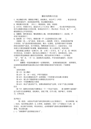 学校电台电视播音员必备练习从简至难