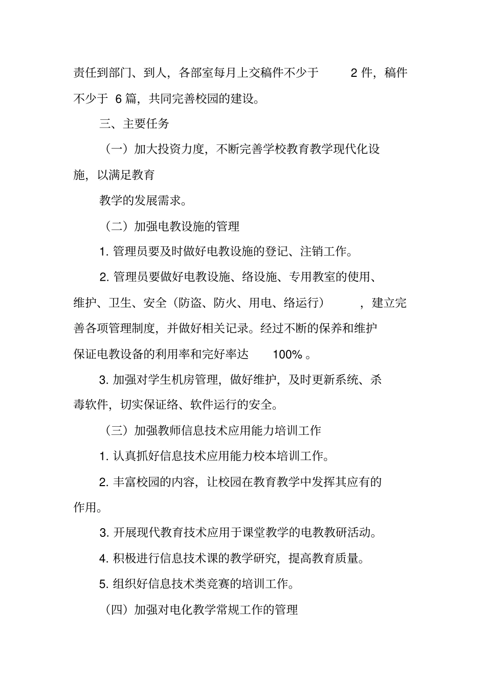 学校电教中心工作计划_第2页