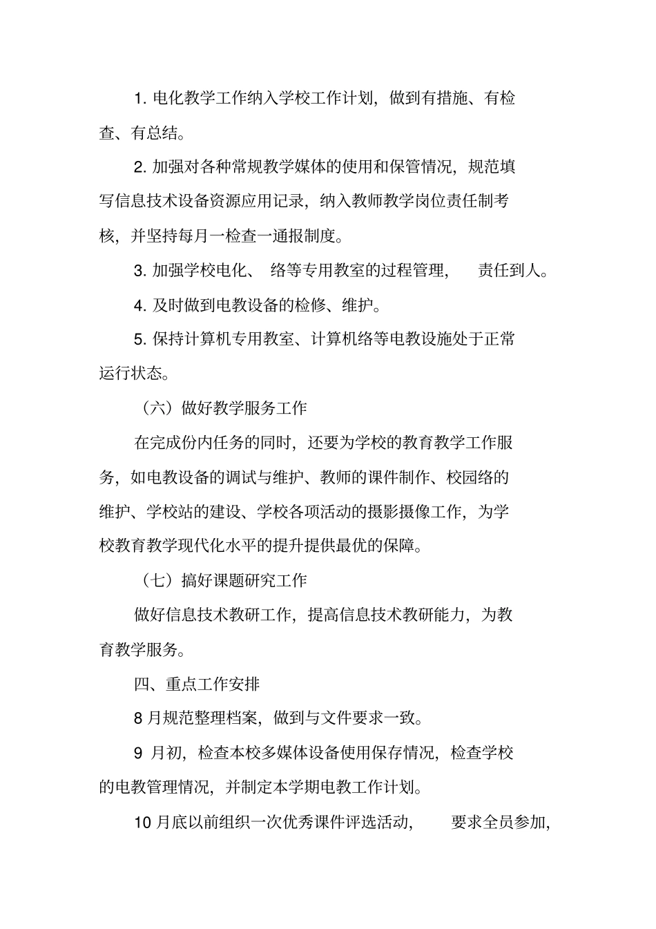 学校电教中心工作计划_第3页