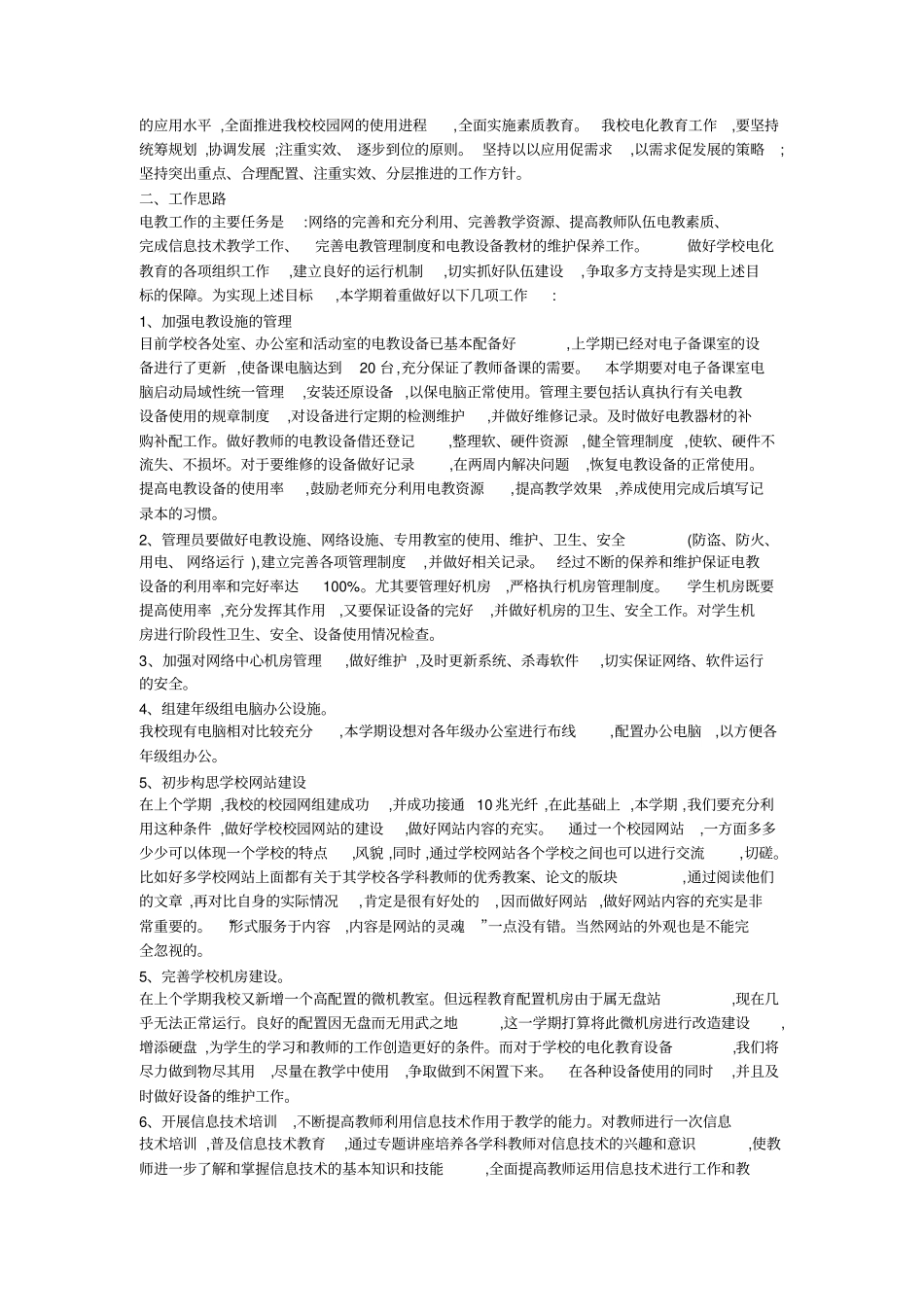 学校电教工作计划_第2页