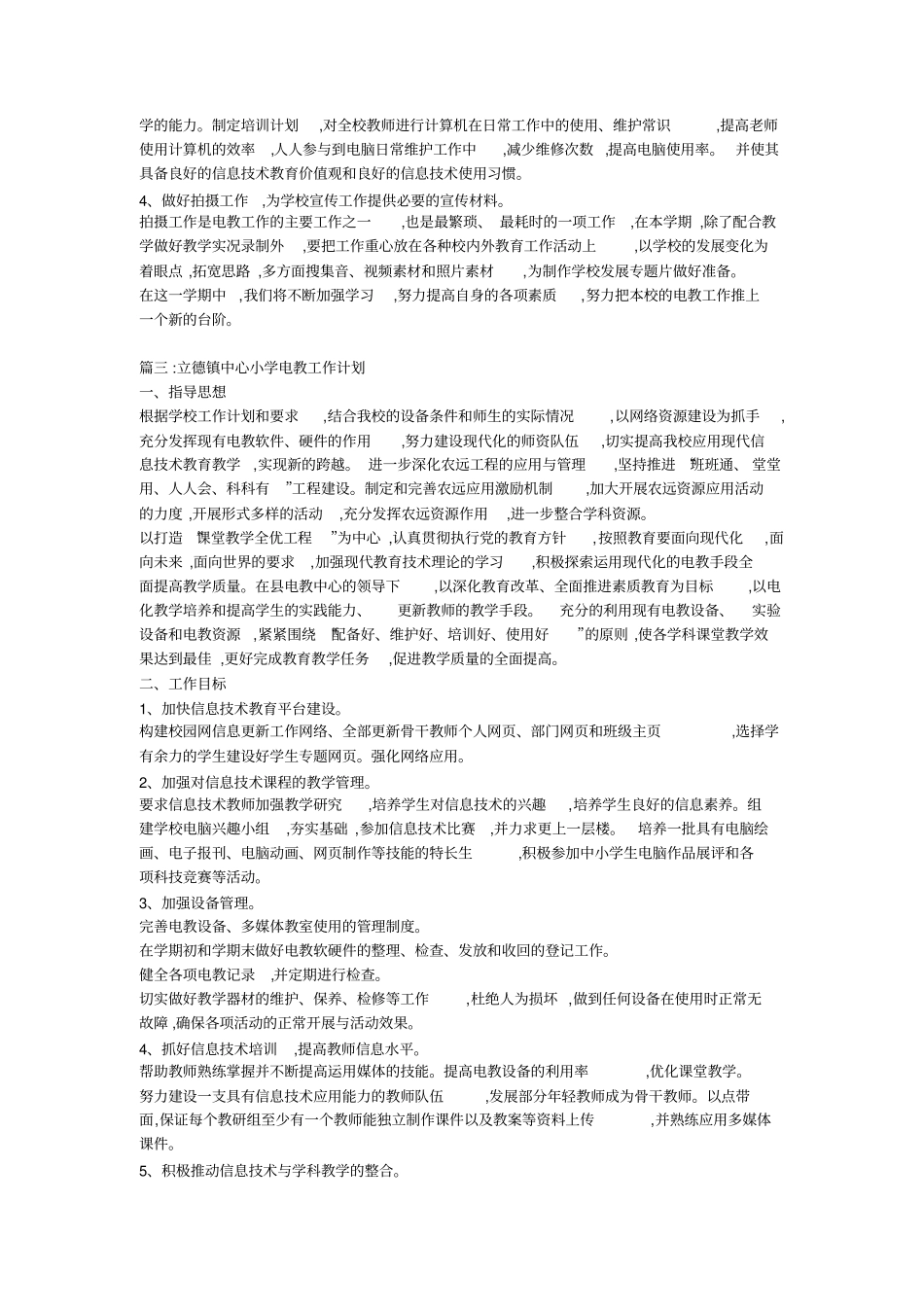 学校电教工作计划_第3页