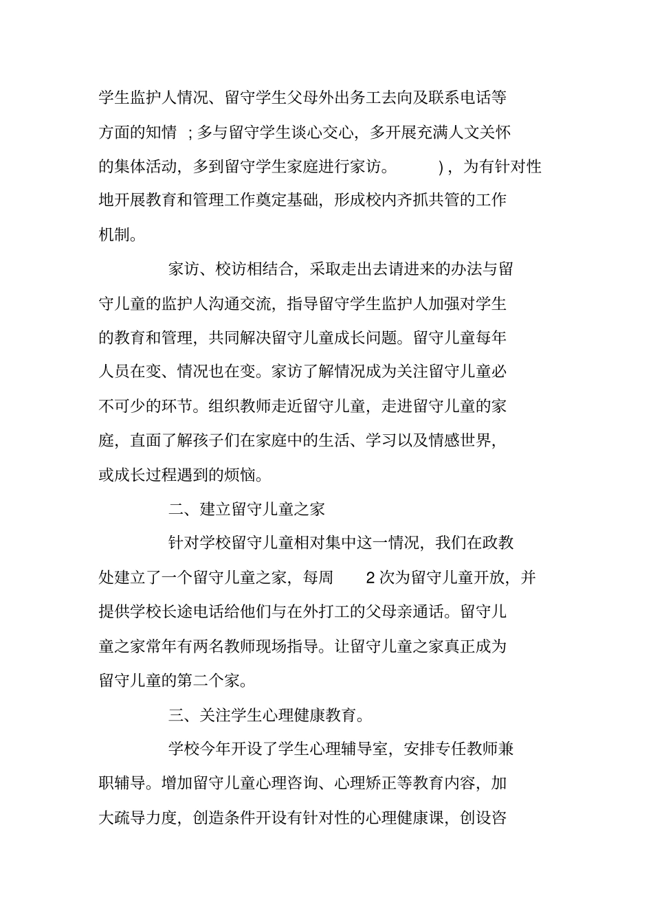 学校留守儿童工作经验总结_第2页