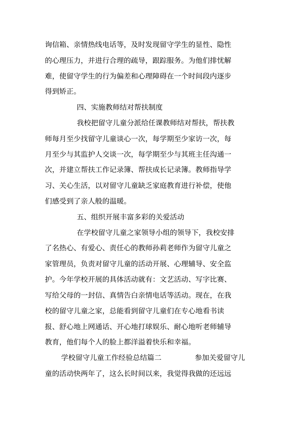 学校留守儿童工作经验总结_第3页