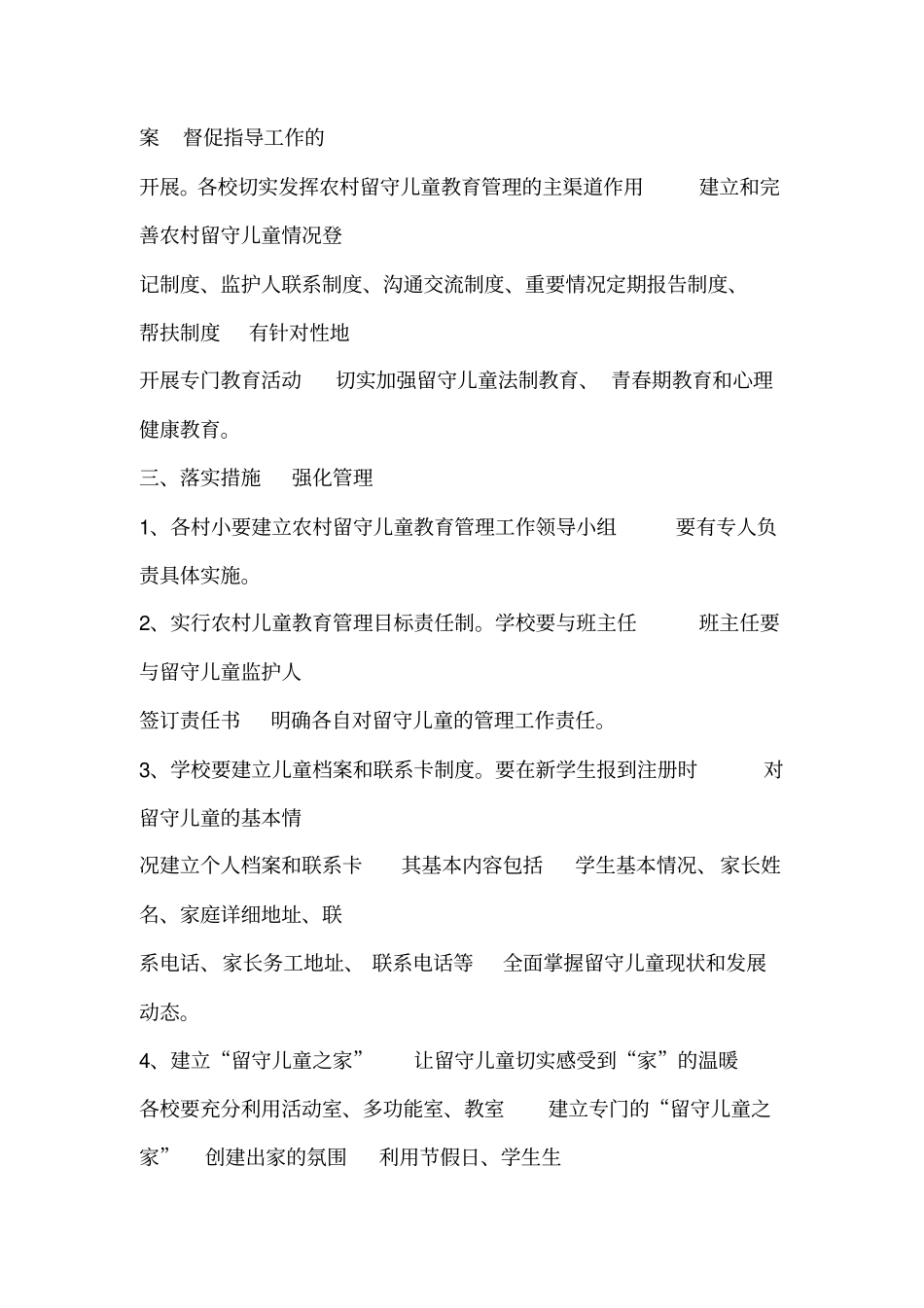 学校留守儿童管理_第2页