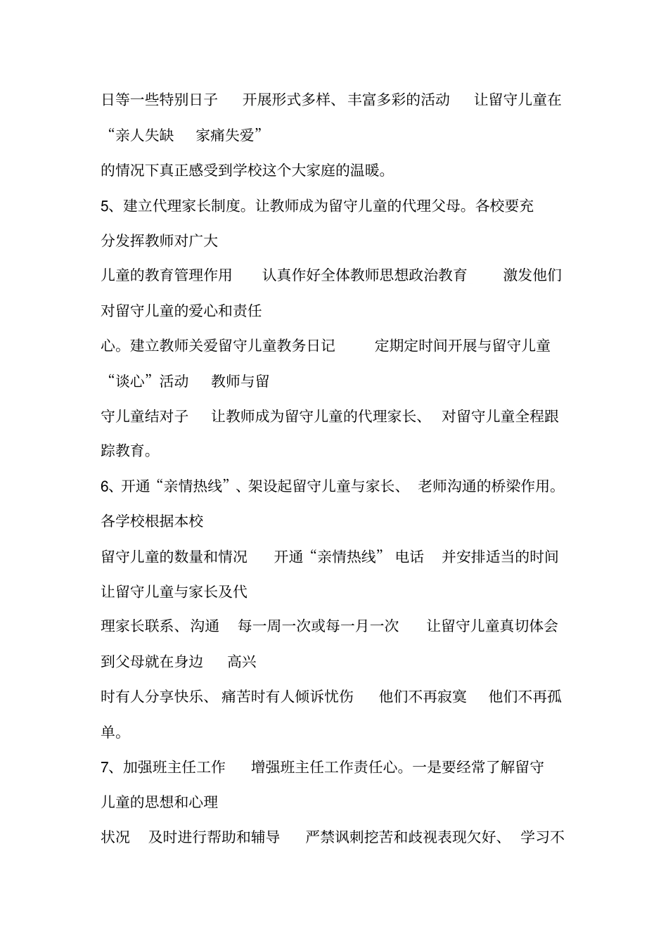 学校留守儿童管理_第3页