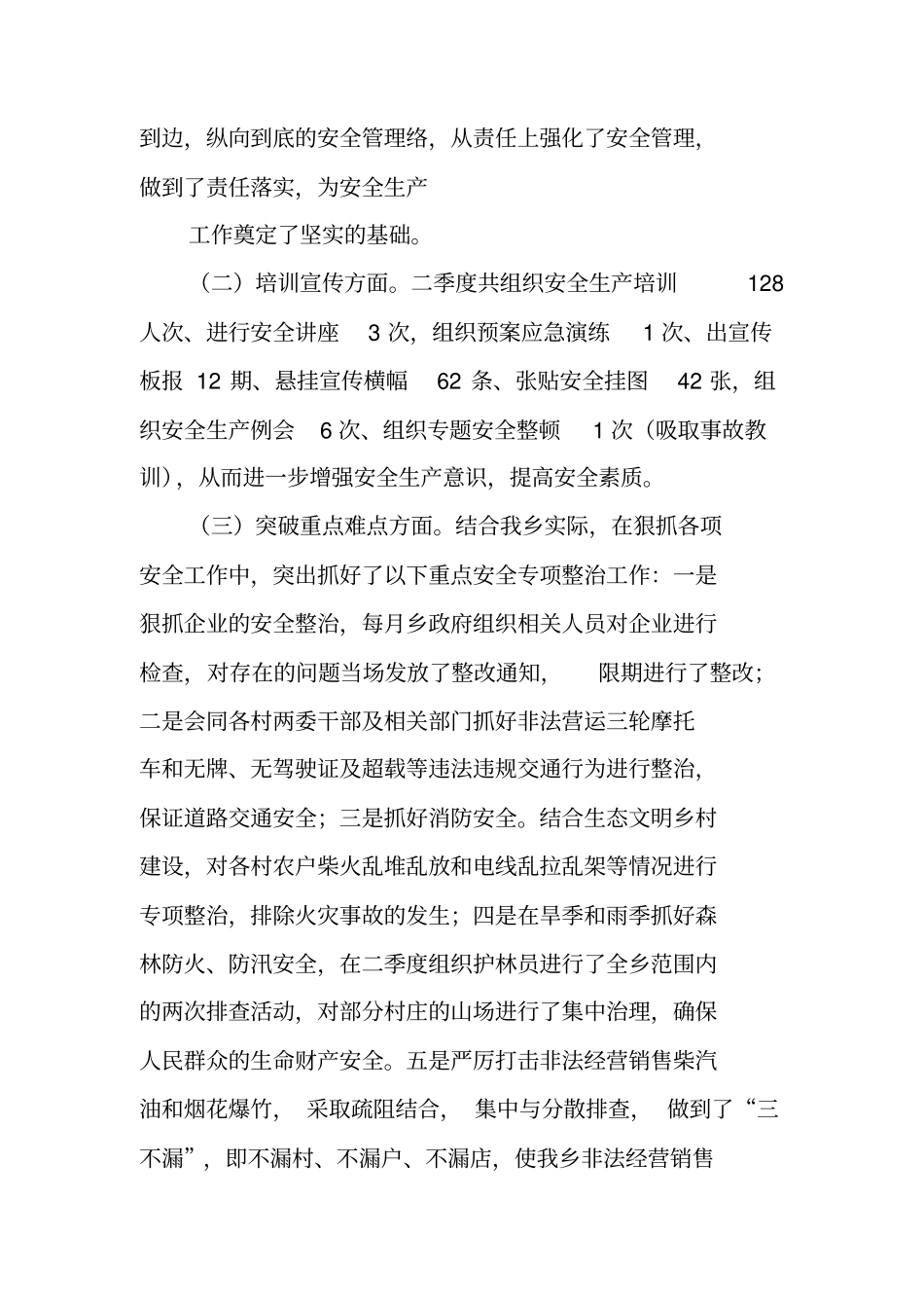 学校百日攻坚行动工作总结_第2页