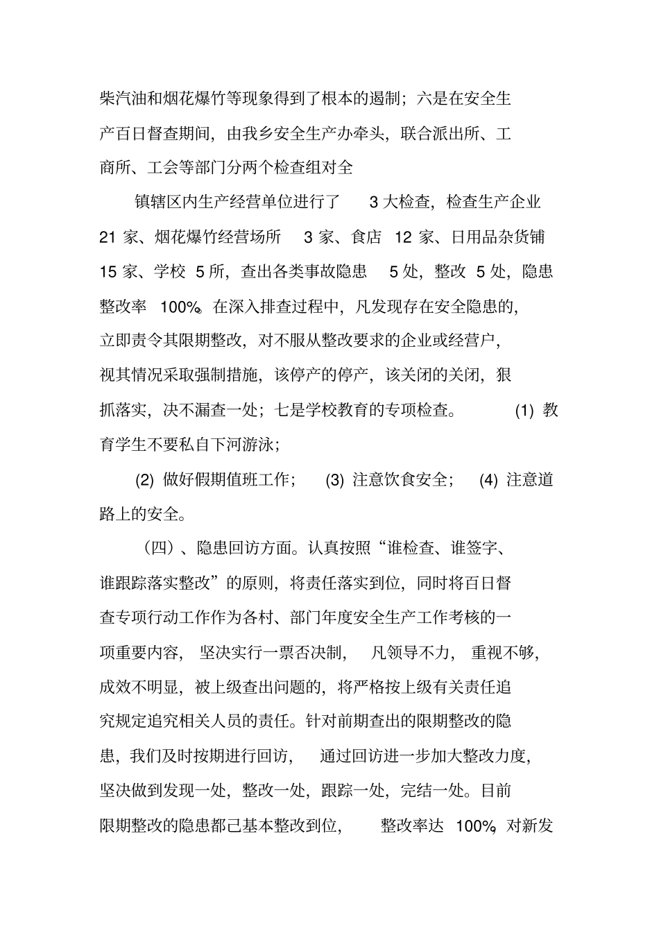 学校百日攻坚行动工作总结_第3页