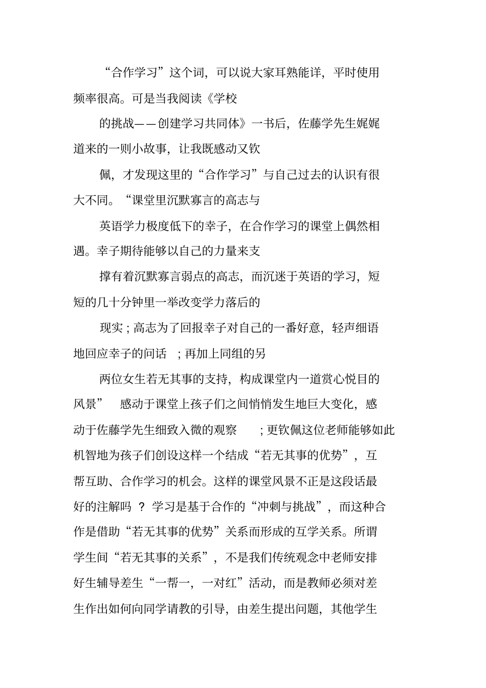 学校的挑战五月读后感_第2页