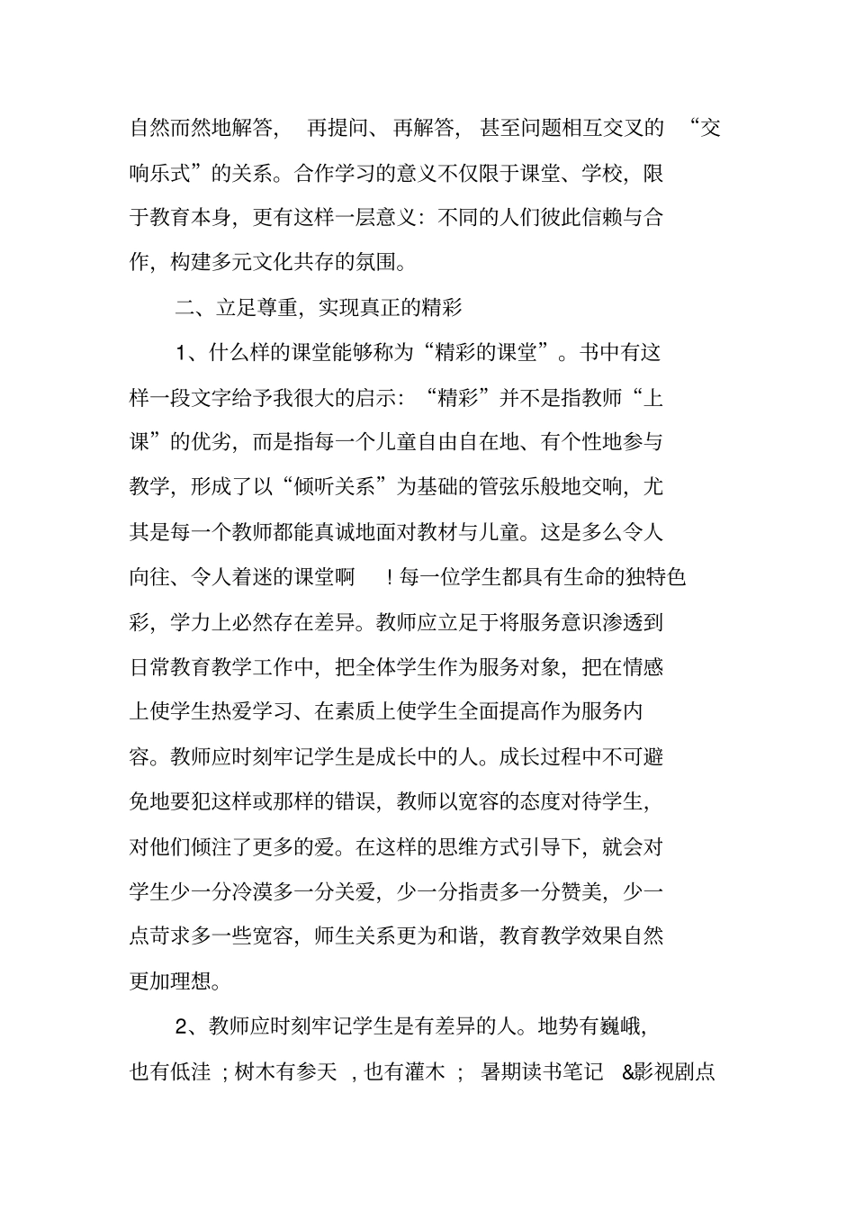 学校的挑战五月读后感_第3页