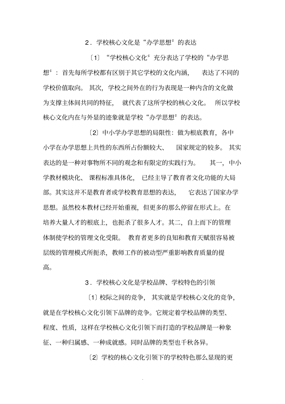 学校的核心文化_第2页