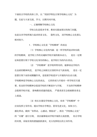 学校的核心文化