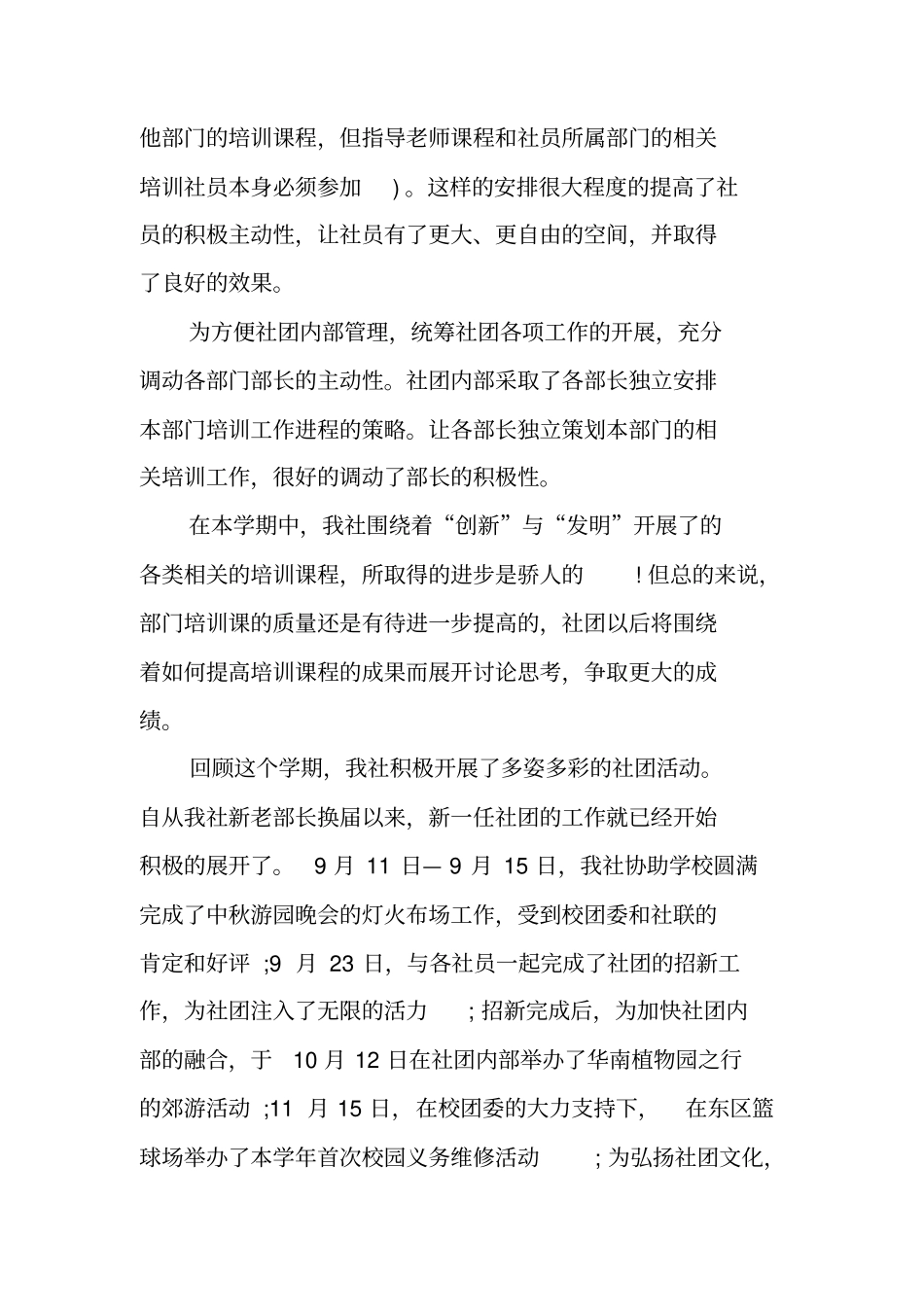 学校的社团工作总结的_第2页