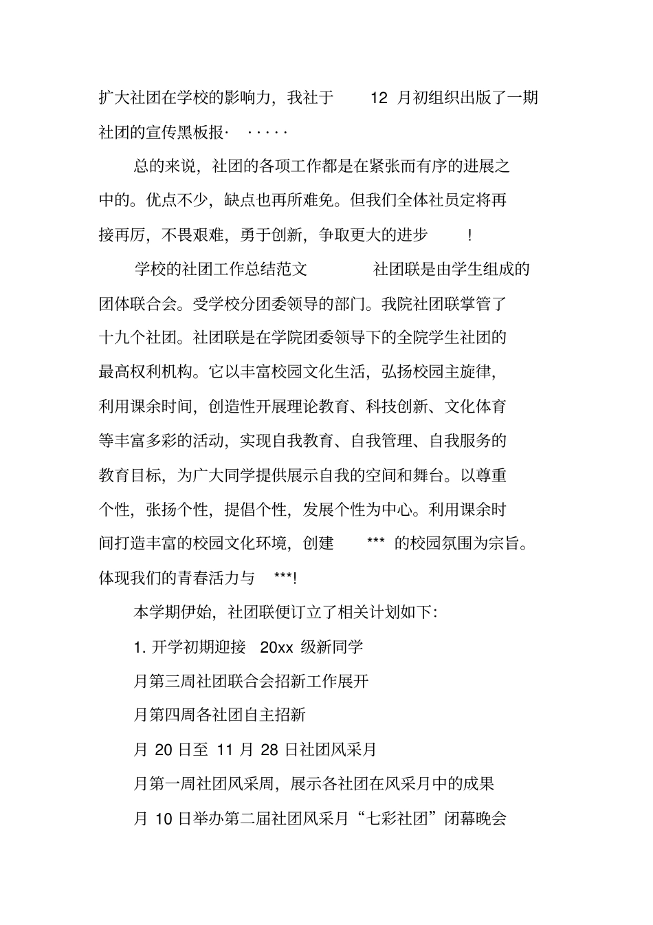 学校的社团工作总结的_第3页