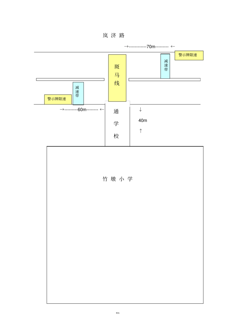 学校的门口的公路边增设交通安全警示牌申请_第2页