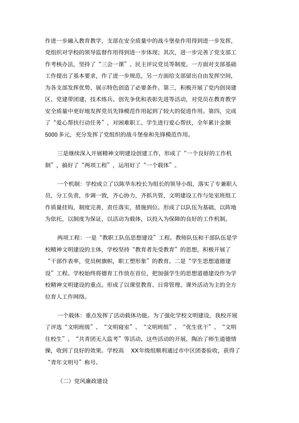 学校目标考核自查报告_第2页