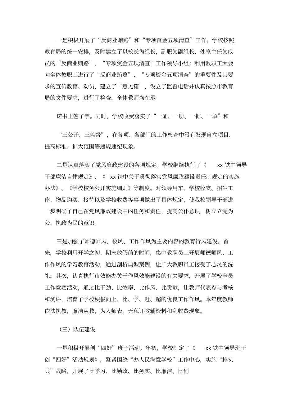 学校目标考核自查报告_第3页