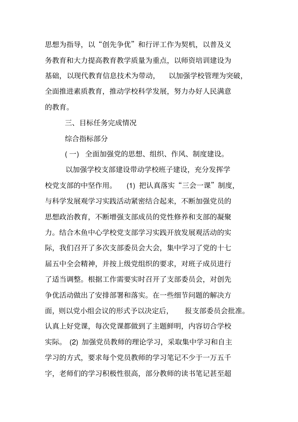 学校目标自评报告_第2页