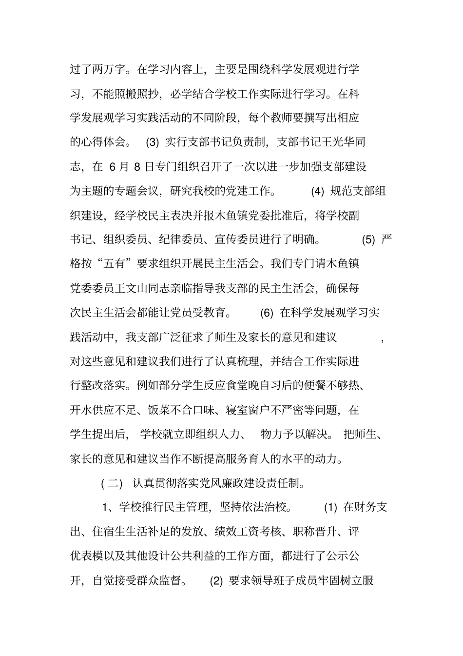 学校目标自评报告_第3页