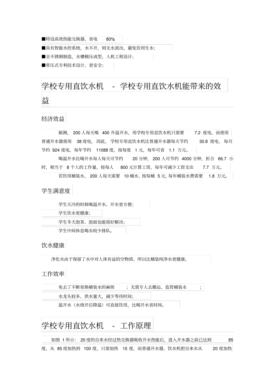 学校直饮水工程专用直饮水机介绍_第2页