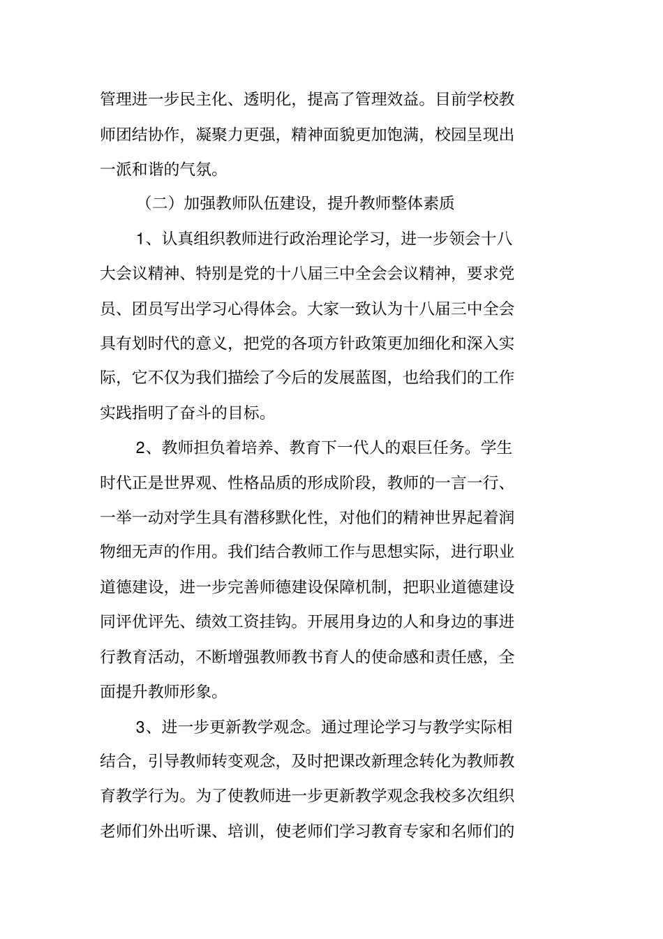 学校督学工作总结_第2页