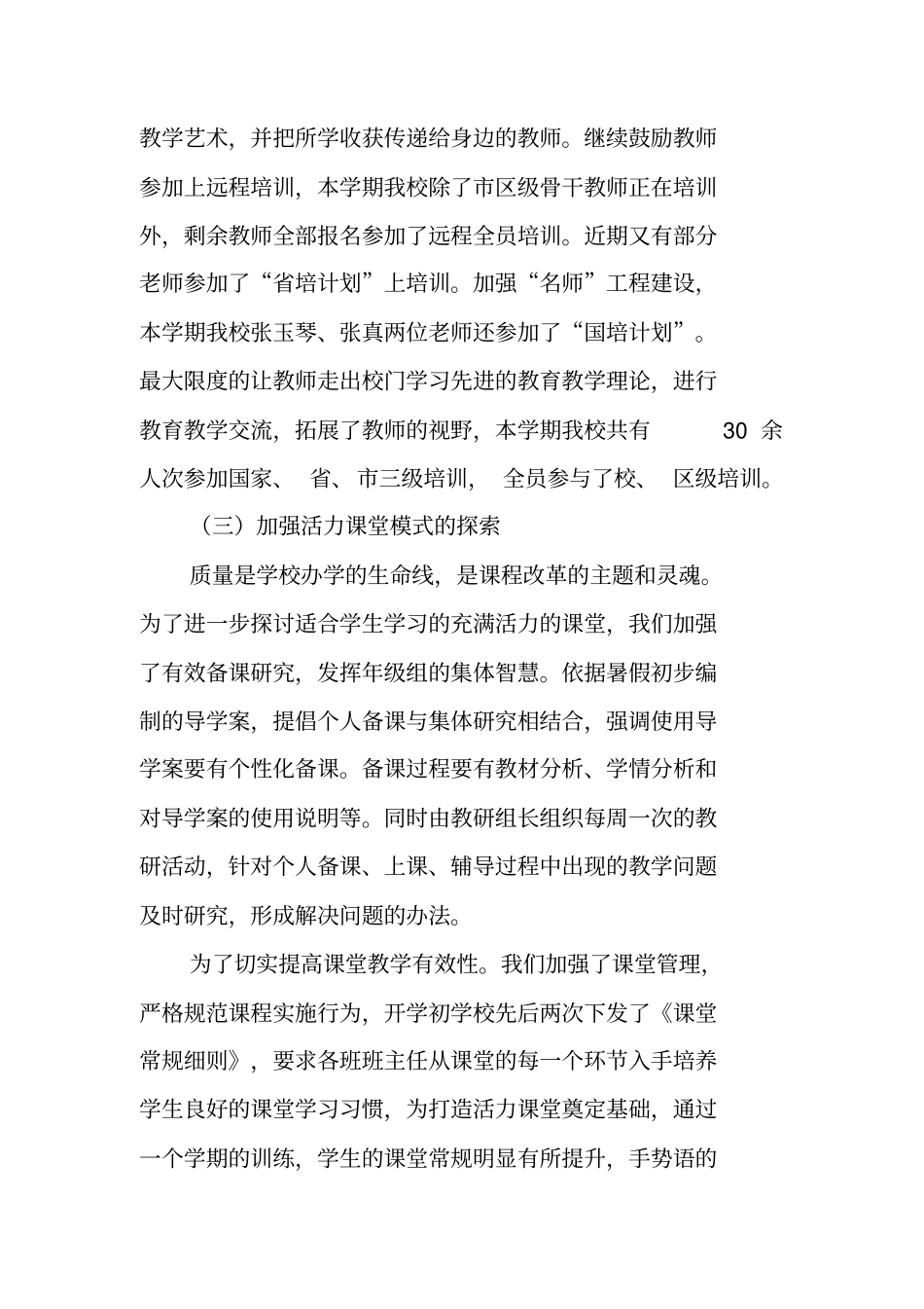 学校督学工作总结_第3页