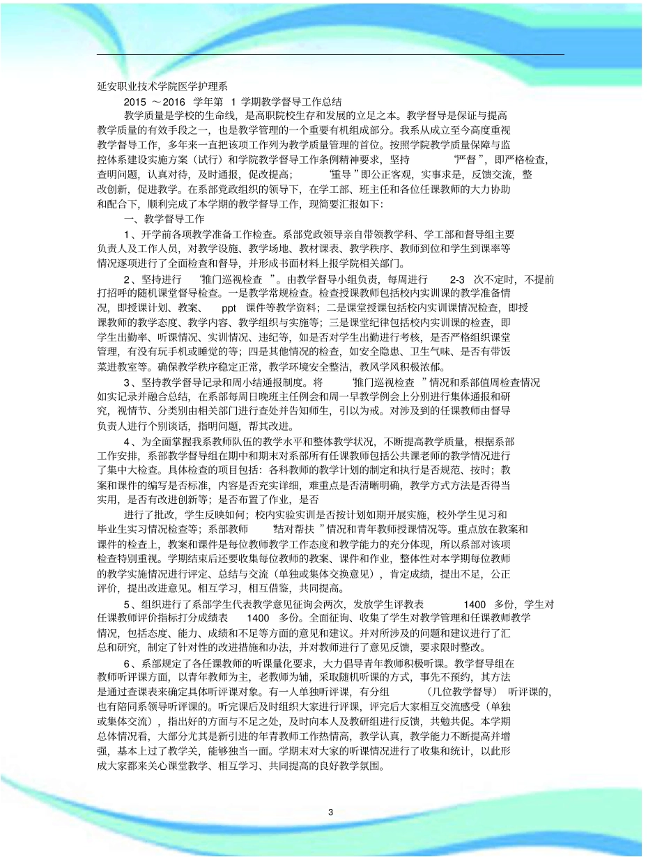 学校督导工作汇总_第3页