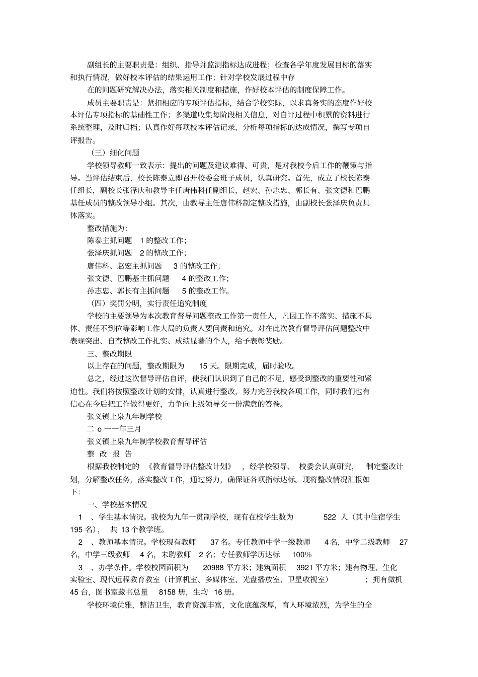 学校督导整改报告_第3页