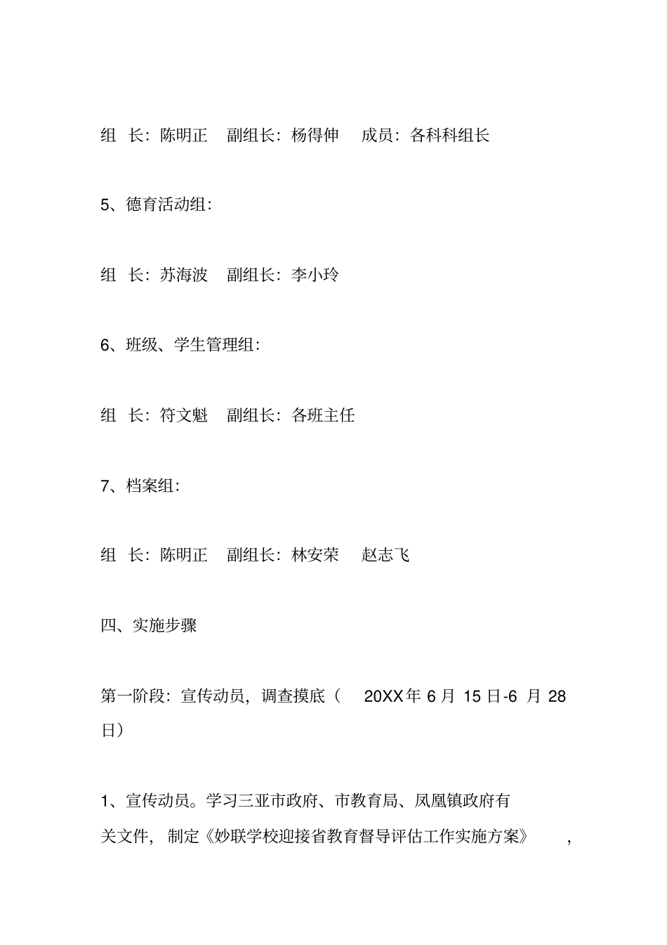 学校督导评价方案_第3页