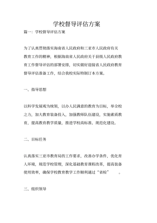 学校督导评价方案