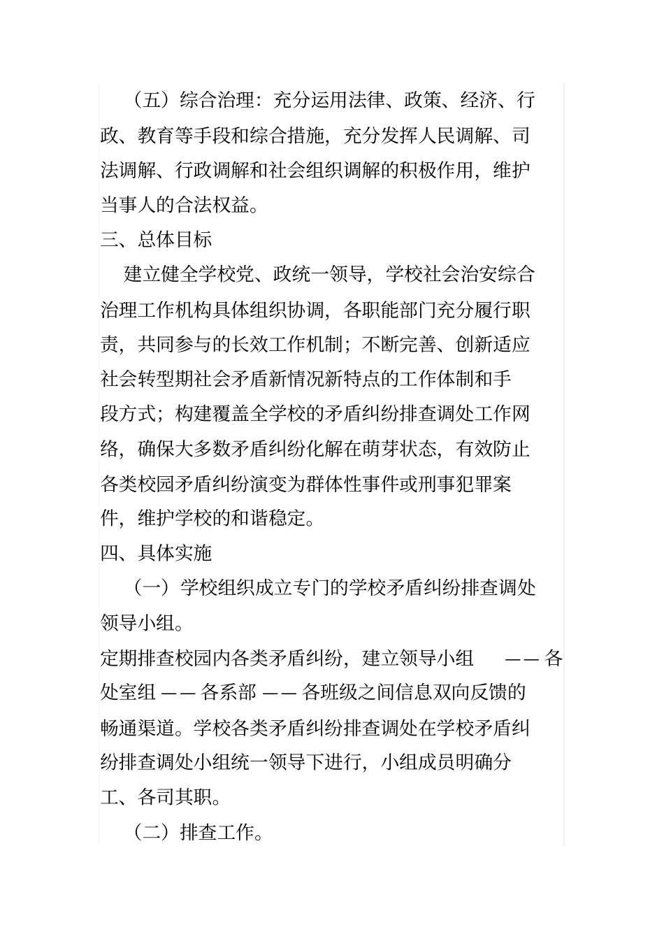 学校矛盾纠纷排查调处情况一览表_第2页