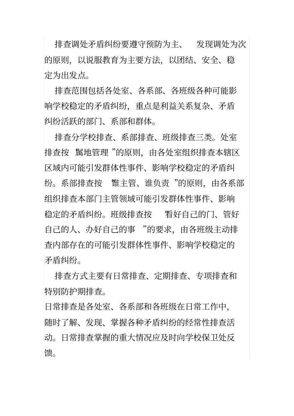 学校矛盾纠纷排查调处情况一览表_第3页