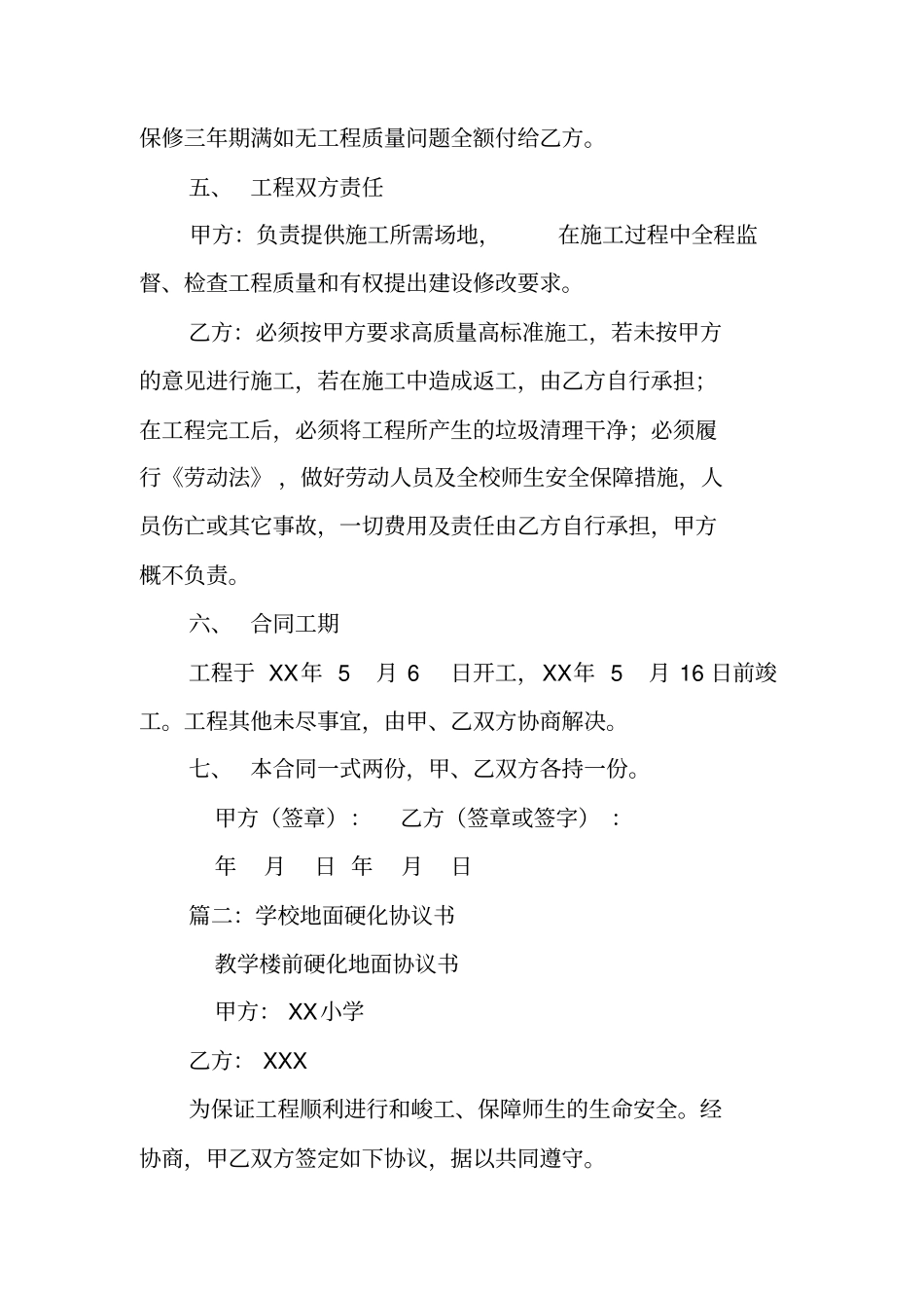 学校硬化工程合同书_第2页