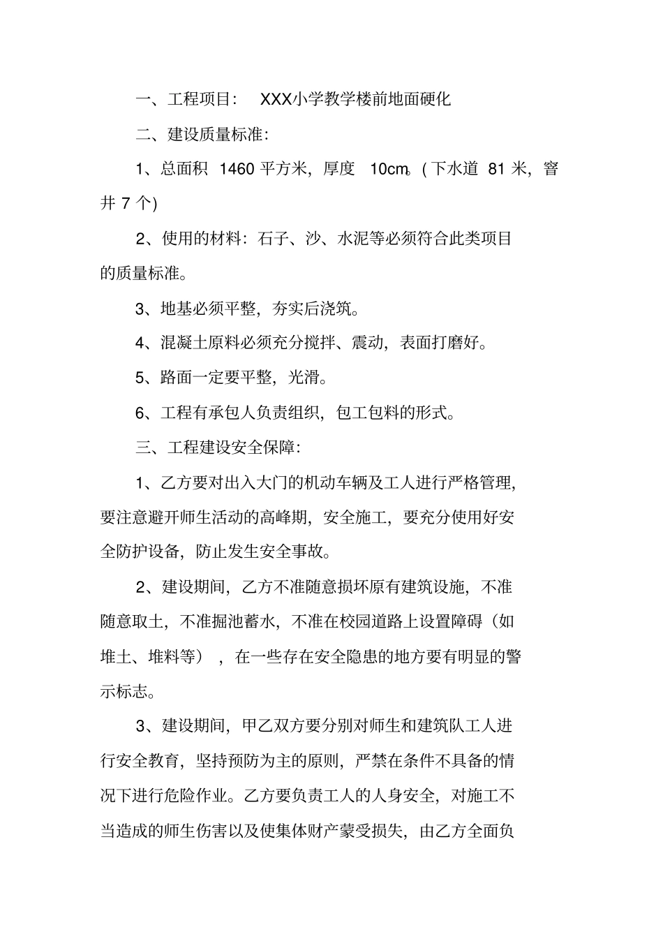 学校硬化工程合同书_第3页
