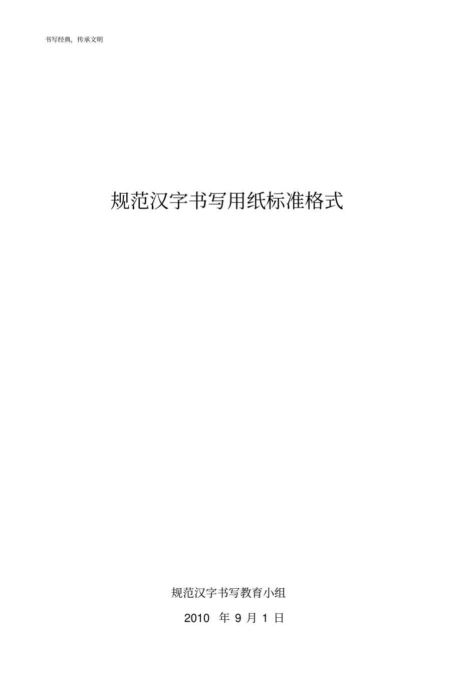 学校硬笔书法比赛用纸格式全_第2页
