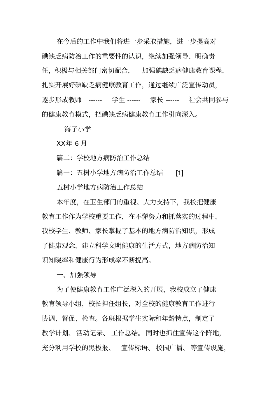 学校碘缺乏病防治工作总结_第3页