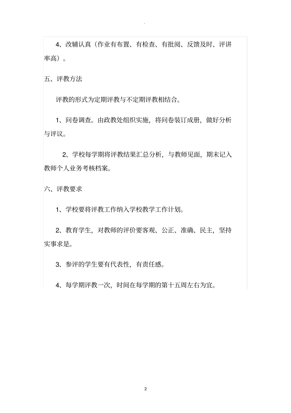 学校社会、家长、学生评教制度_第2页