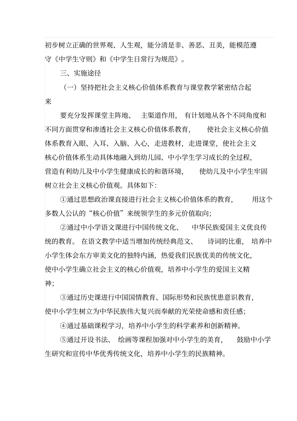 学校社会主义核心价值观实施技术方案_第2页