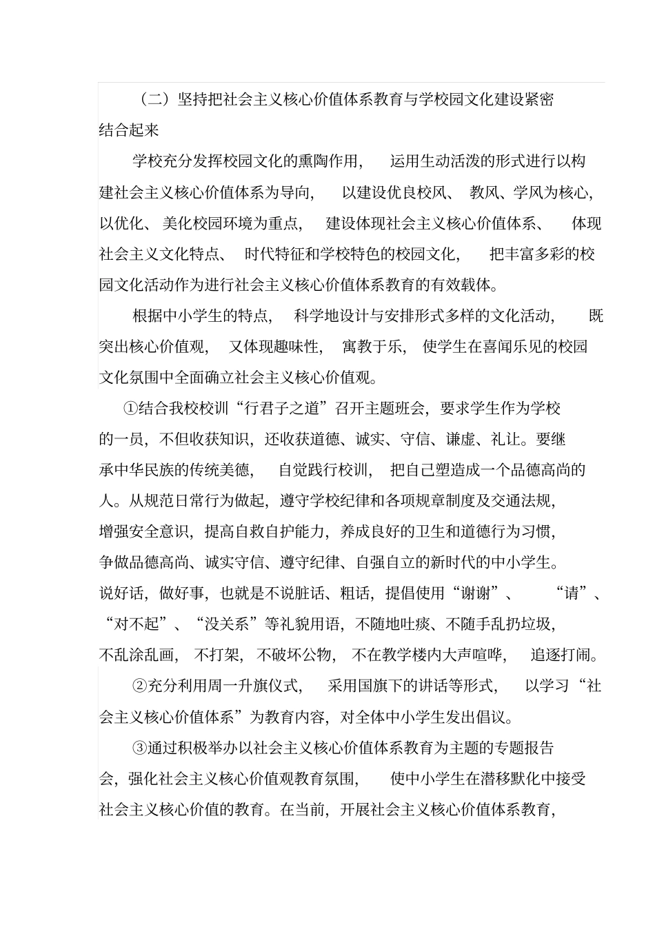 学校社会主义核心价值观实施技术方案_第3页