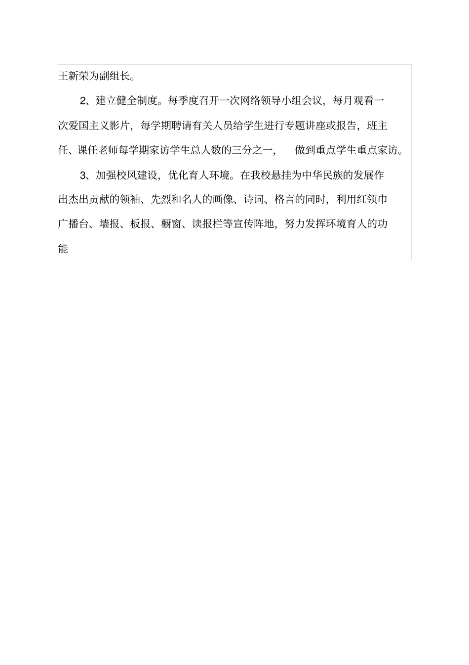 学校社会家庭三结合教育工作计划_第3页