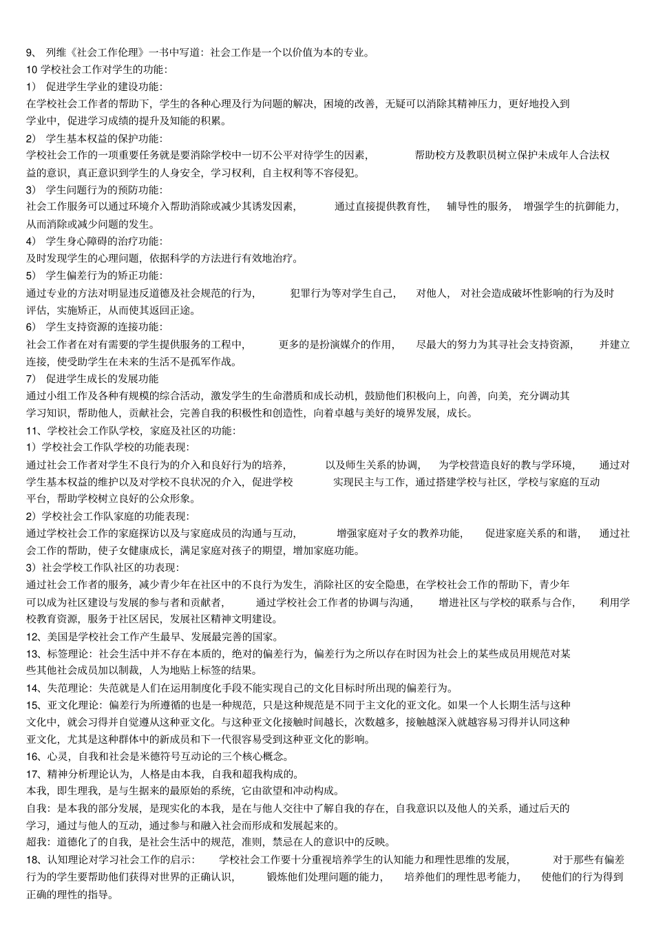 学校社会工作_第2页